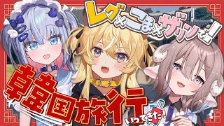 声入り - 【 #レグこまザリン 】3人で韓国旅行いってきたましゅまろ雑談~!🍜【 レグルシュ・ライオンハート/斎木こまり/カンザリン 】