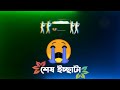 মৃত্যুর আগের ইচ্ছাটা Ll Boys Sad Shayari Ll Boys Sad Status Ll B