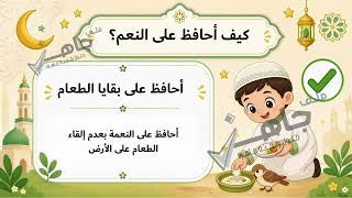 الدراسات الإسلامية - التوحيد - الدرس الخامس