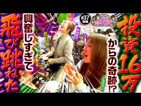 【あそこから!?衝撃展開に神谷が跳ねる】あの娘の財布でどこまでも 第37回 後編《神谷玲子・ヒラヤマン・河原みのり》e 新世紀エヴァンゲリオン 〜はじまりの記憶〜［パチンコ］