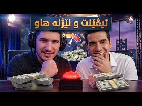 GTA V - بمانخەرە پێکەنین و پارە وەرگرە