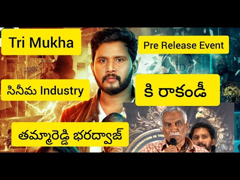 Tri Mukha Pre Release | Yogesh | Akriti Agarwal | Sunny Leone | Sahithi Dasari | Vinod Yajamanya — Trimukha