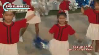 松山キッズチアスクール ビバップ&レインボーズ連
