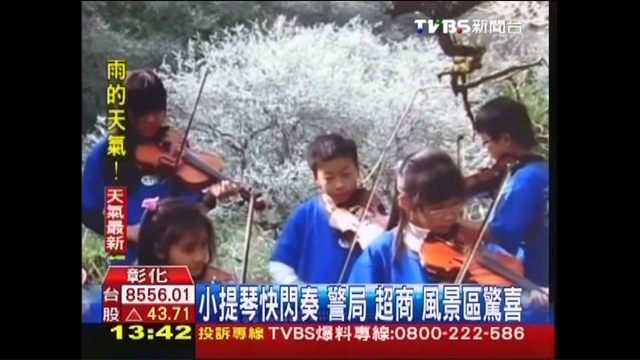 小提琴快閃奏　警局、超商、風景區驚喜