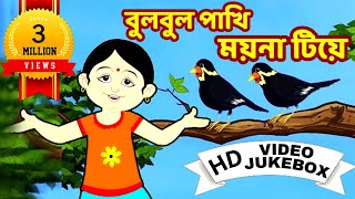 বুলবুল পাখি  Bulbul Pakhi  Ben