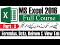 MS Excel 2016 Full Course In Urdu Part 3 How To Use Formula Data Review View Tab In Excel
