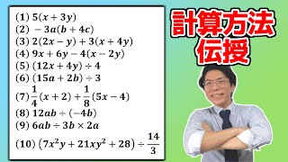 【中学数学】多項式の乗法除法の問題演習～計算ミスしない方法～