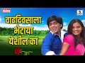Vadhdivsala Bhetaya Yeshil Ka Marathi Video Song Sumeet Music