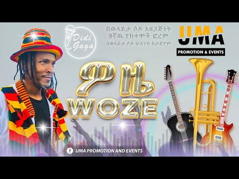 DIDI GAGA - በወላይታ_ሶዶ_ሁለገብ_ስታድየም ዲዲ_ጋጋ  WOZE  ዎዜ wolaita music || wolaita dance || wolaita television