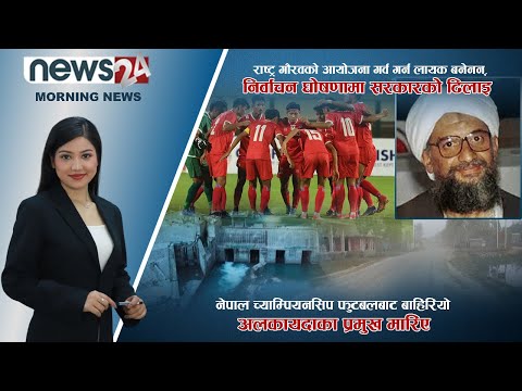 MORNING NEWS_7 AM_2079_04_18 - NEWS24 TV