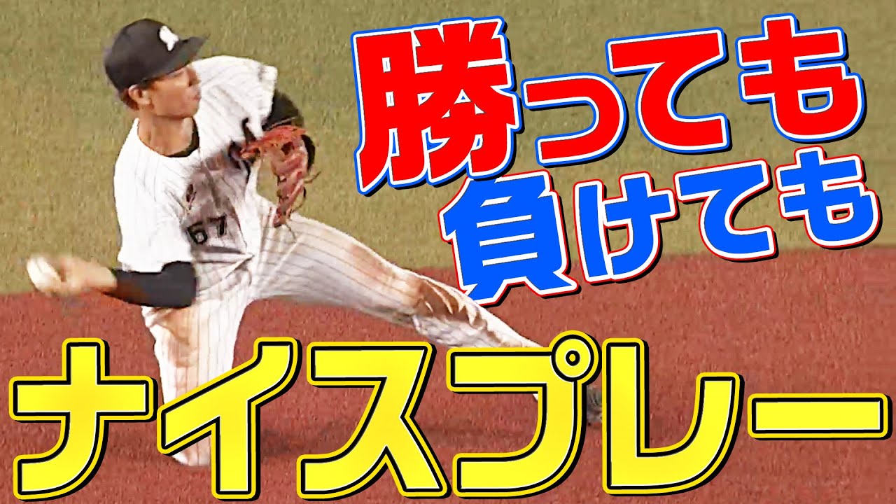 【勝っても】本日のナイスプレー【負けても】(2022年9月14日)