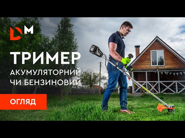 ᐅ Аккумуляторный триммер Dnipro-M DTC-200BC Dual (без АКБ и ЗУ