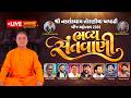 LIVE Naklankdham Torniya Dayro Ashadhi Bij Kirtidan Gadhvi Gopal Sadhu Torniya Rajkot