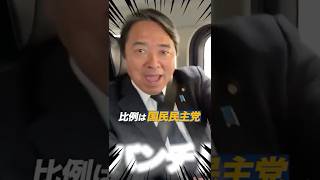 昇給が実感できる社会へ。 #国民民主党 #榛葉賀津也