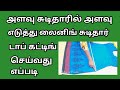 Lining Churidar Top Cutting Easy Method Mala S Cut Make