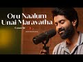 Oru Naalum Unai Maravatha Ilayaraja SPB S Janaki Vaali Anand Aravindakshan