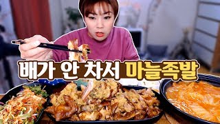'입덕하우스' 촬영 하고 배가 안차서 급!! 마늘족발 먹방~!/181212/Mukbang, eating show