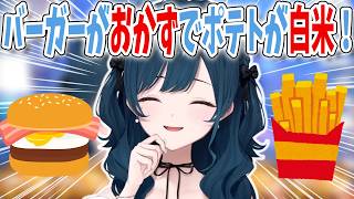 ポテトは白米【にじさんじ/切り抜き/白砂あやね】