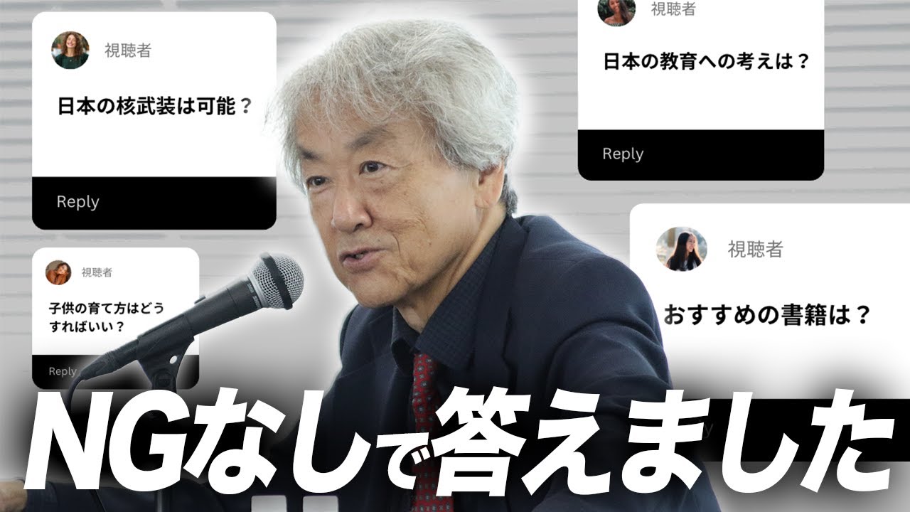 伊藤貫セミナー視聴者からの質問に答えました(2025/07/05 後半)