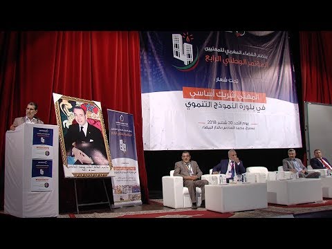 الدار البيضاء .. انعقاد المؤتمر الوطني للفضاء المغربي للمهنيين بحضور رئيس الحكومة