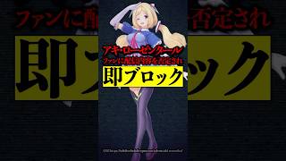 アキ・ローゼンタール ファンに配信内容を否定され即ブロック！ブロックに込めた思いが衝撃的すぎた...#アキ・ローゼンタール #アキローゼンタール #ホロライブ #hololive #vtuber