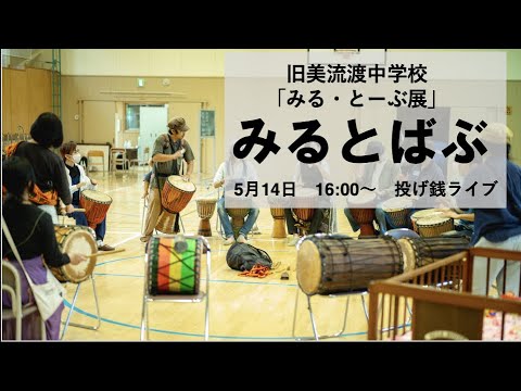経営学科 アフリカ太鼓「みるとばぶ」練習風景