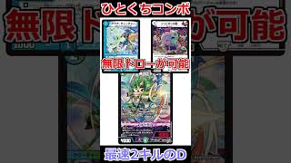 最速2キル！？「空神のD ドッコイ」がヤバそうなコンボ #デュエマ解説動画 #shorts