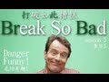 Break So Bad Breaking Bad Chinese Bootleg DVD