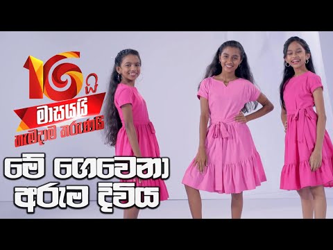 Derana 16th Anniversary  | Me Gewana Aruma Diwiya