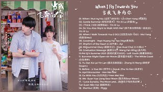 Download lagu FULL OST  When I Fly Towards You | 当我飞奔向你 mp3