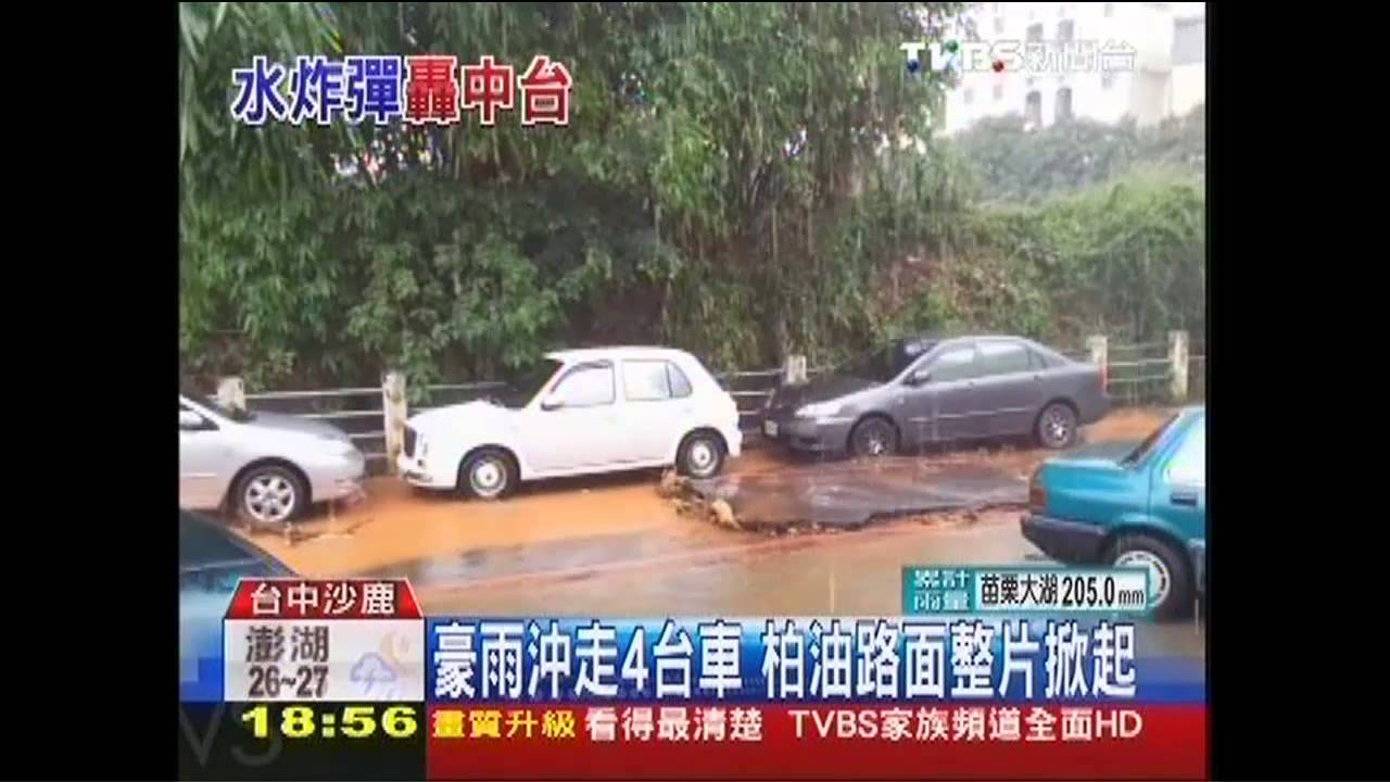 豪雨沖走4台車 柏油路面整片掀起