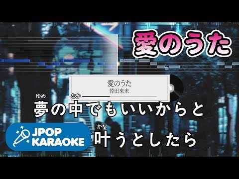 愛のうた音域 倖田來未 Hi Voice