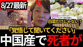 [日本保守党]※覚悟して見てください。中国の“毒食”はなぜ消えない？白菜に発がん性物質使用の疑い…17世紀から続く衝撃の実態[百田尚樹 有本香 北村晴男]