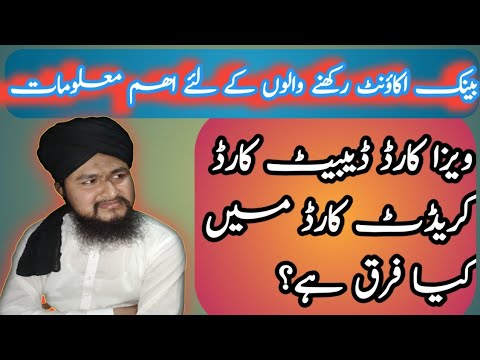 visa card debit card credit Mai farq | Ghulam Mustafa Barakati