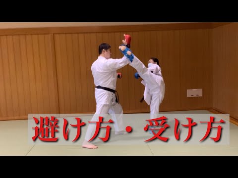 避け方・受け方
