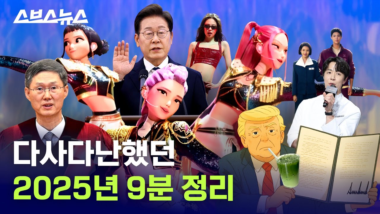 와 벌써 2025년이 끝났네요