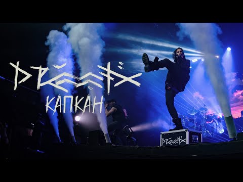 DRUMMATIX - Kapkan (Atmosphere Moscow 2025)