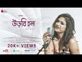 URBI CHOL BANGLA OFFICIAL SONG || ENTERTAINMENT || FT PRIYANKA ROY KUNDU ||  GBME