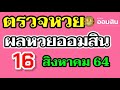 ตรวจ หวย ออมสิน