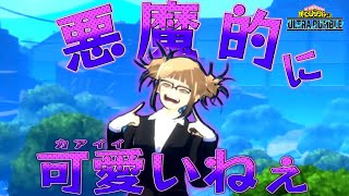 このコスちぅームカアイイねぇ?【ヒロアカUR ゆっくり実況】