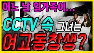 Download lagu [대한민국 살인사건 제 21화] CCTV에 찍힌 여고동창생, 그 이유는? mp3