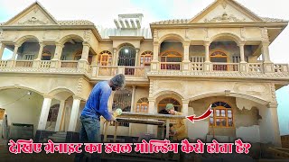 Step Granite Double Molding Design | देखिए ग्रेनाइट का मोल्डिंग कैसे बनाया जाता है ✅✅