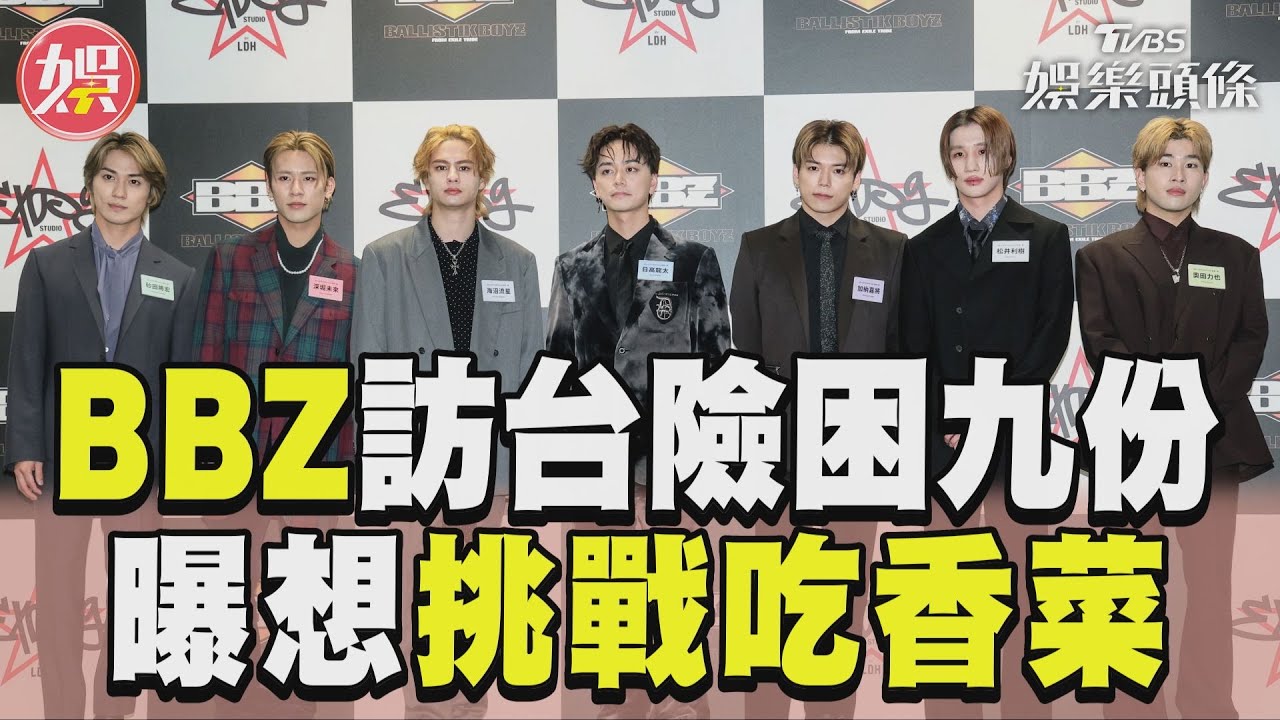 影音/AKIRA師弟團BBZ二訪台灣! 曾險困九份曝「想挑戰香菜」