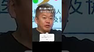 人間ドック行った人とサボった人の差 #堀江貴文 #岸博幸 #shorts