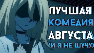 Ангел кровопролития (Аниме 2018) Первый взгляд