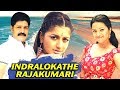 Indralokathe Rajakumari Malayalam Full Movie Reema Sen Lakshmi Meera