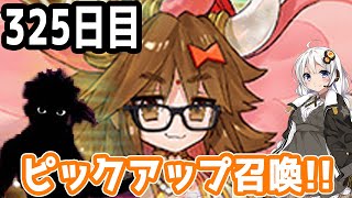 【FGOガチャ】アンリマユ狙って毎日ガチャやります!! 325日目【VOICEROID実況】イベント予告!!