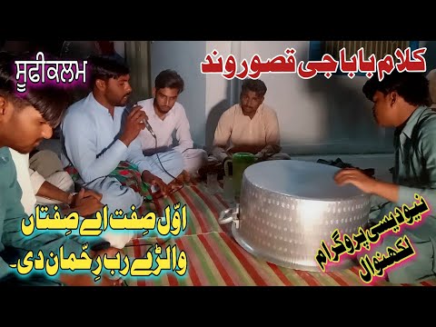 Kalam qasoor mand | awal sift ae sifta waly di | Desi program | Sufi kalam