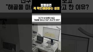 200만원짜리 컴퓨터가 렉이 걸렸던 이유 ㄷㄷ