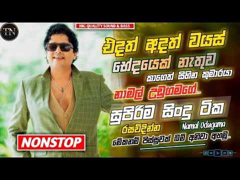 Namal Udugama Best songs Collection | Best New Sinhala Songs Collection | Sinhala New Song
